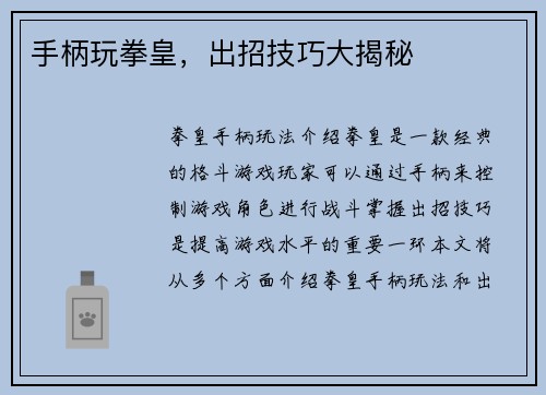 手柄玩拳皇，出招技巧大揭秘